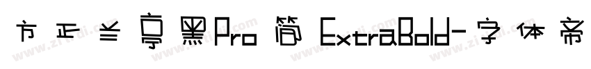方正兰亭黑Pro 简 ExtraBold字体转换